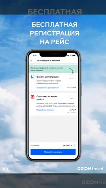 Ozon.Travel: РЖД и авиабилеты смотреть онлайн