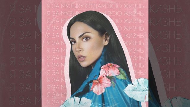 Ja za muzyku otdam vsju zhizn' смотреть онлайн