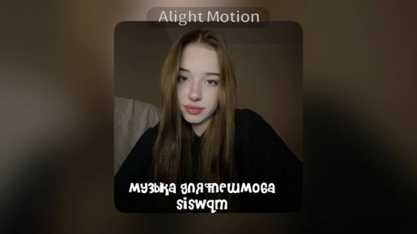 музыка для флешмоба 🎀