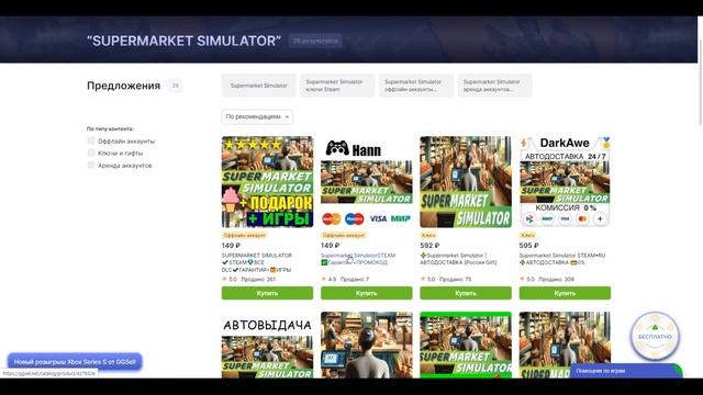 Как купить Supermarket Simulator в России | Как поиграть в Supermarket Simulator смотреть онлайн