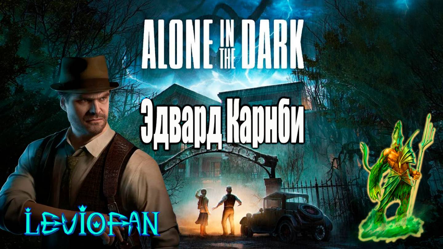 Alone In The Dark Прохождение. Эдвард Карнби. Часть 14 - Рисунки девочки.
