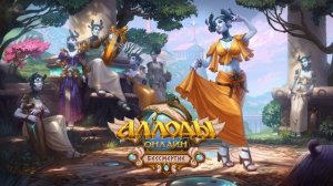 Аллоды Онлайн - все саундтреки|треки к основным темам (1.0 - 14.0)