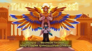 13 огней песня 1 час автор рома всі силки в коментариях