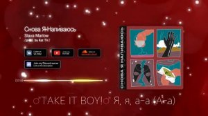 MorGaySlaveS - снова я напиваюсь (Gachi)