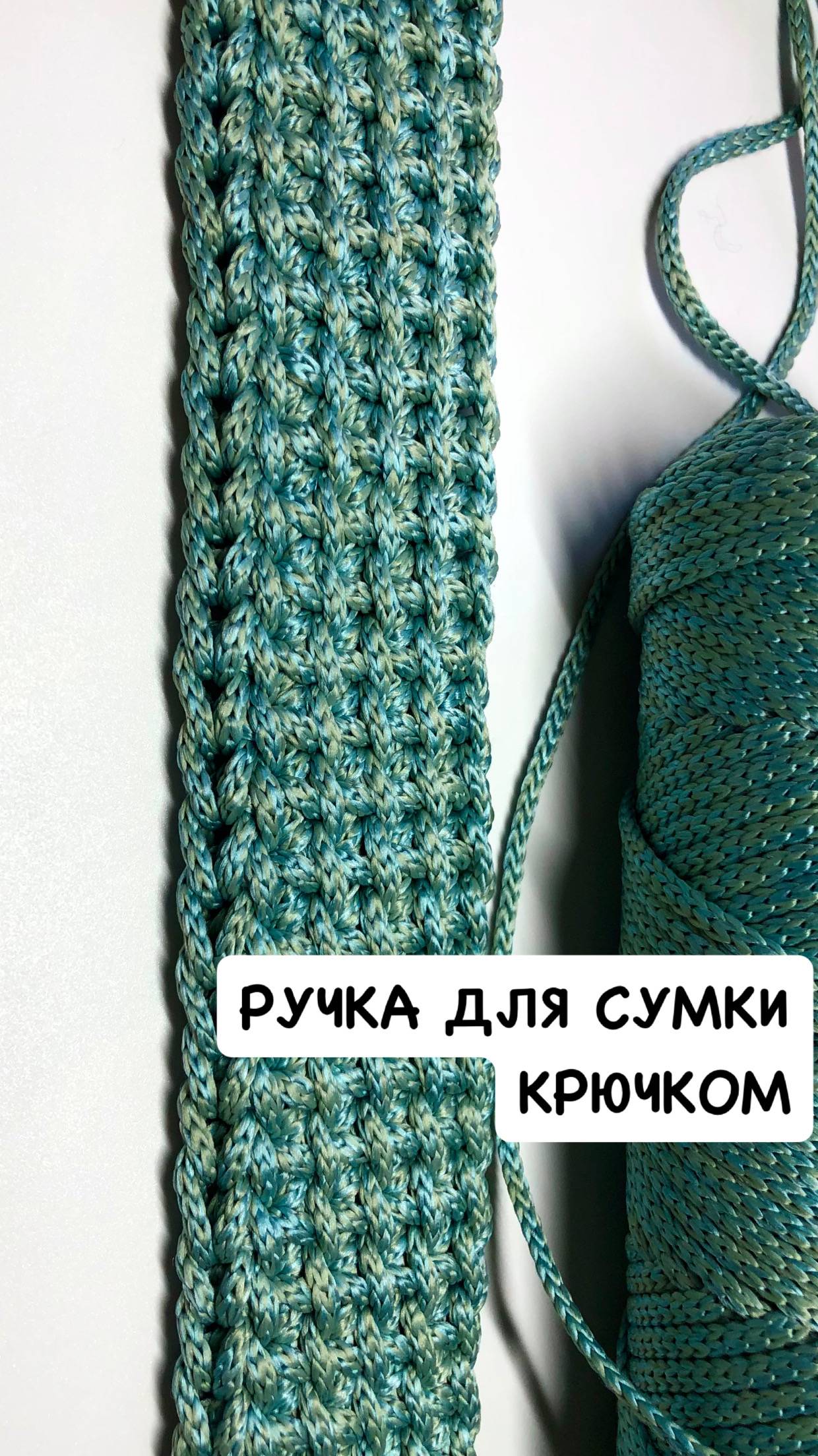 Плоский вязаный ремень для сумки крючком. Вязаная ручка для сумки. Узор в технике тунисского вязания смотреть онлайн