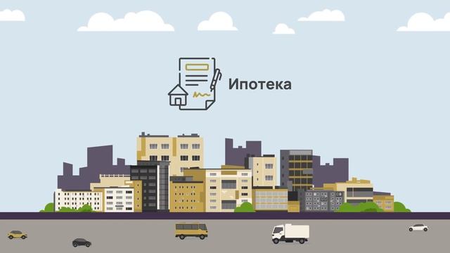 Ипотека от Челябинвестбанка смотреть онлайн