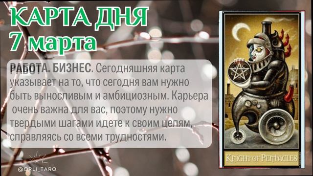 Серьезная продуктивная работа! Полный прогноз на 7 марта #таро #картадня смотреть онлайн
