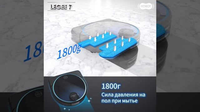 Робот - Мойщик - Пылесос HOBOT Legee 7 Robot - Mop - Aspirator HOBOT Legee 7 wildmart moldova смотреть онлайн