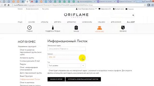 Как скачать инфолисток без электронки смотреть онлайн