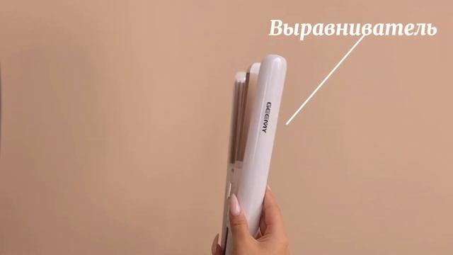 Стайлер 2в1 KSUU STORE смотреть онлайн