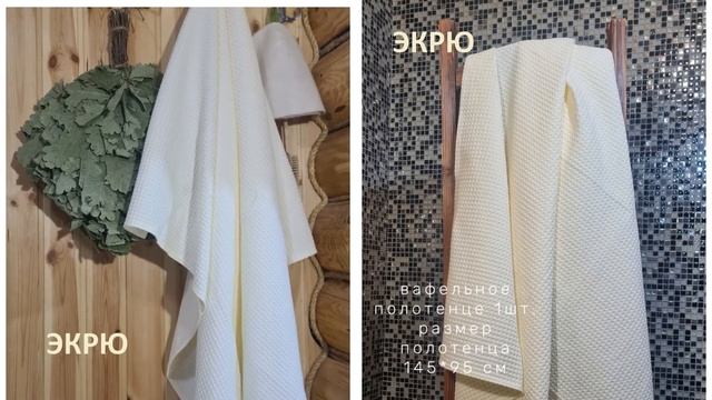 полотенце вафельное, цвет экрю смотреть онлайн