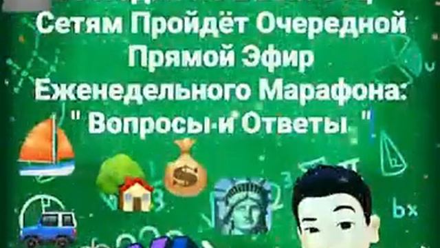 👋 Еженедельный Марафон " Вопросы и Ответы " стартует через час ⏰ смотреть онлайн