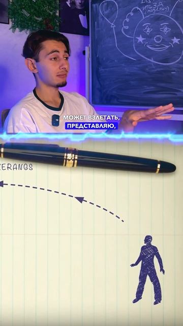 А почему бумеранг возвращается? #global_ee #егэ2024 #огэ202 смотреть онлайн