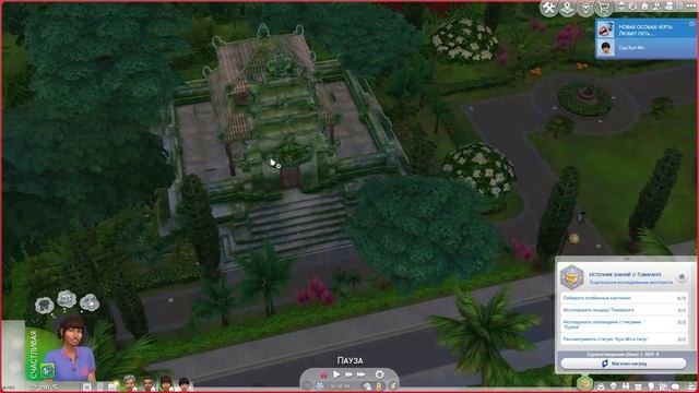 Как Исследовать Заповедник с Тиграми Сулеа Sims 4 | Sims 4 Томаранг смотреть онлайн