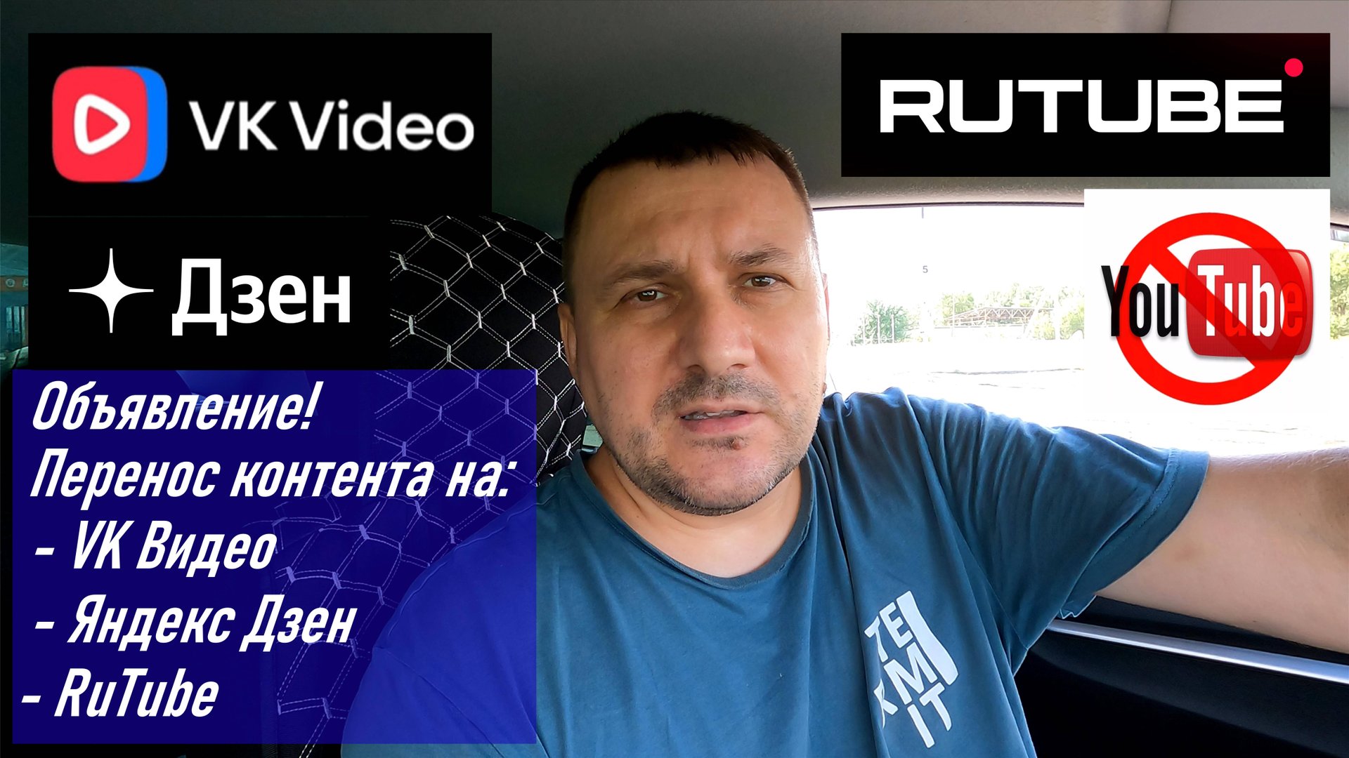 Объявление! Переезд канала Sergey Panchenko / Сергей Панченко на VK Видео, Дзен, RuTube и Телеграмм смотреть онлайн