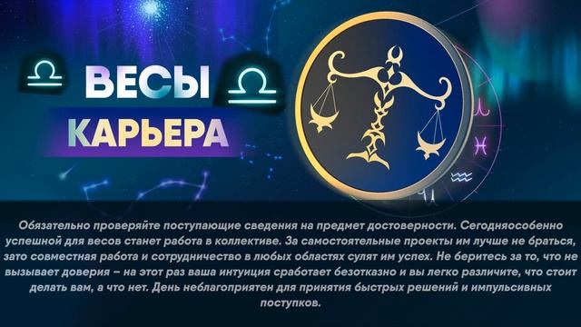 Гороскоп на 24.09.2023 ВЕСЫ смотреть онлайн