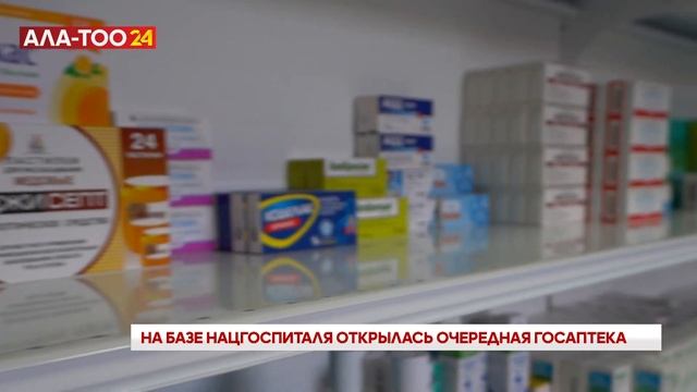 На базе Нацгоспиталя открылась очередная госаптека смотреть онлайн