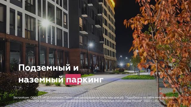 ЖК «Тайгинский парк» от застройщика ГК «КПД-Газстрой» смотреть онлайн