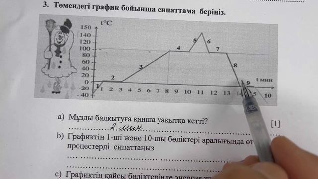 8 сынып физика 1 тоқсан бжб 2 смотреть онлайн
