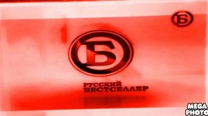 Заставка Русский бестселлер Соль мажор