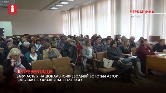 Презентація книги «Пекло на землі» смотреть онлайн