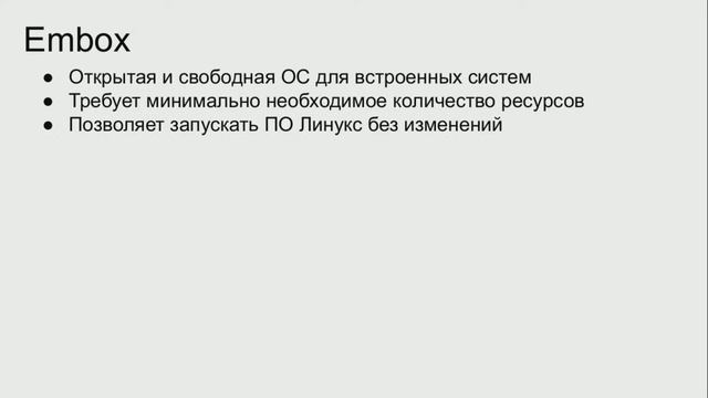 Интернет вещей на базе СПО (Антон Бондарев, OSSDEVCONF-2022) смотреть онлайн