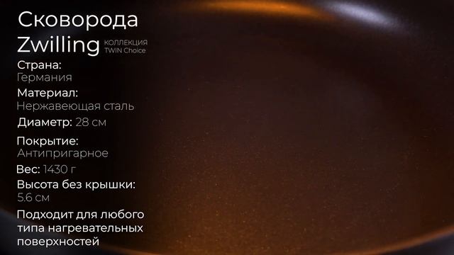 Сковорода из нержавеющей стали с антипригарным покрытием Zwilling TWIN Choice 40958-286, 28 см смотреть онлайн
