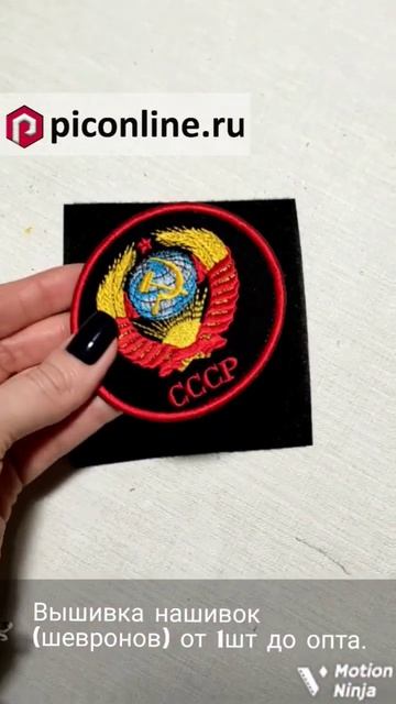 Нашивка СССР с гербом и липучкой от 1 шт #ссср смотреть онлайн