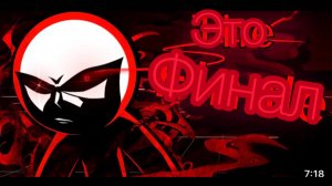 KJ Это Финал: на русском.