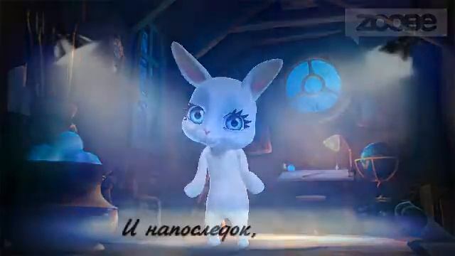 Зайка Zoobe - гороскоп для ВЕСОВ ♎ на 6 декабря смотреть онлайн