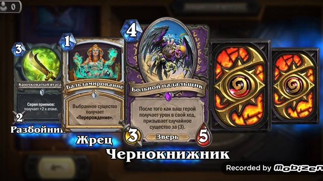 Hearthstone открываю 78 паков что интересного выпало смотреть онлайн
