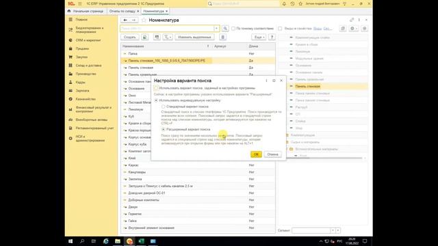 AXELSOFT. Настройка создания, поиска и подбора номенклатуры. Этапы создания НСИ. Урок3 смотреть онлайн