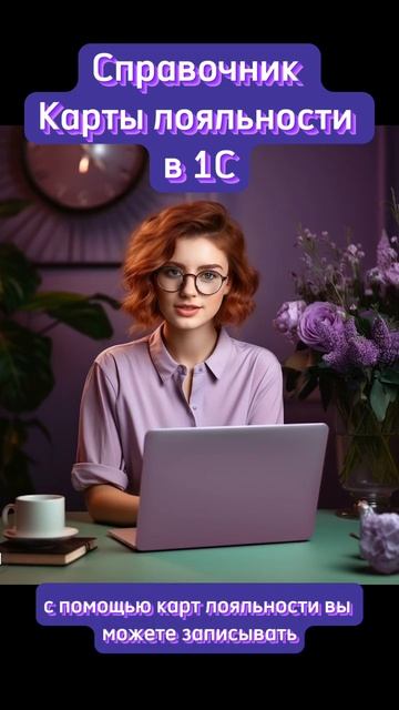 Справочник Карты лояльности в 1С: Программе #1с