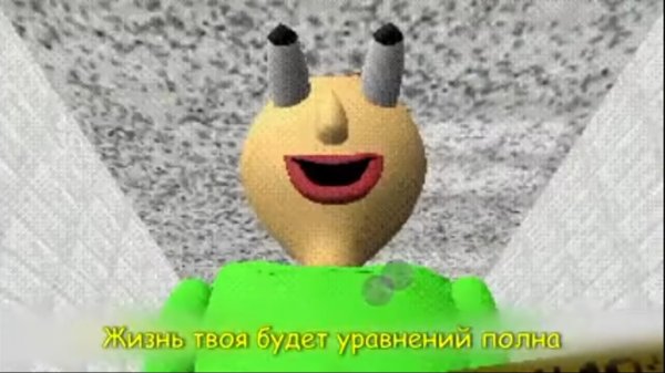 песня детства балди 🇷🇺