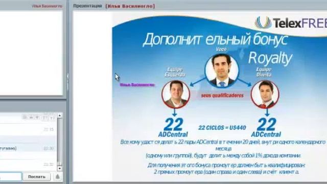 Telexfree Презентация Ильи Василиогло смотреть онлайн