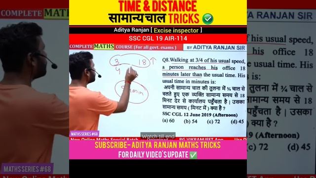 Time & Distance में सामान्य चाल निकले second में 😱 #shorts #maths #ssc #cglmaths #mathtricks смотреть онлайн