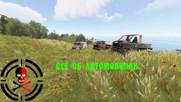 RUST: Заметки новичка | КАК В RUST СДЕЛАТЬ АВТОМОБИЛЬ | RUST ГАЙД ПО МАШИНАМ | МАШИНЫ В RUST