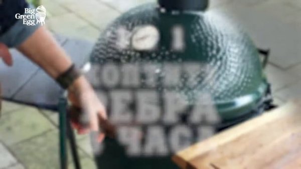 Готовим ребрышки на гриле Big Green Egg