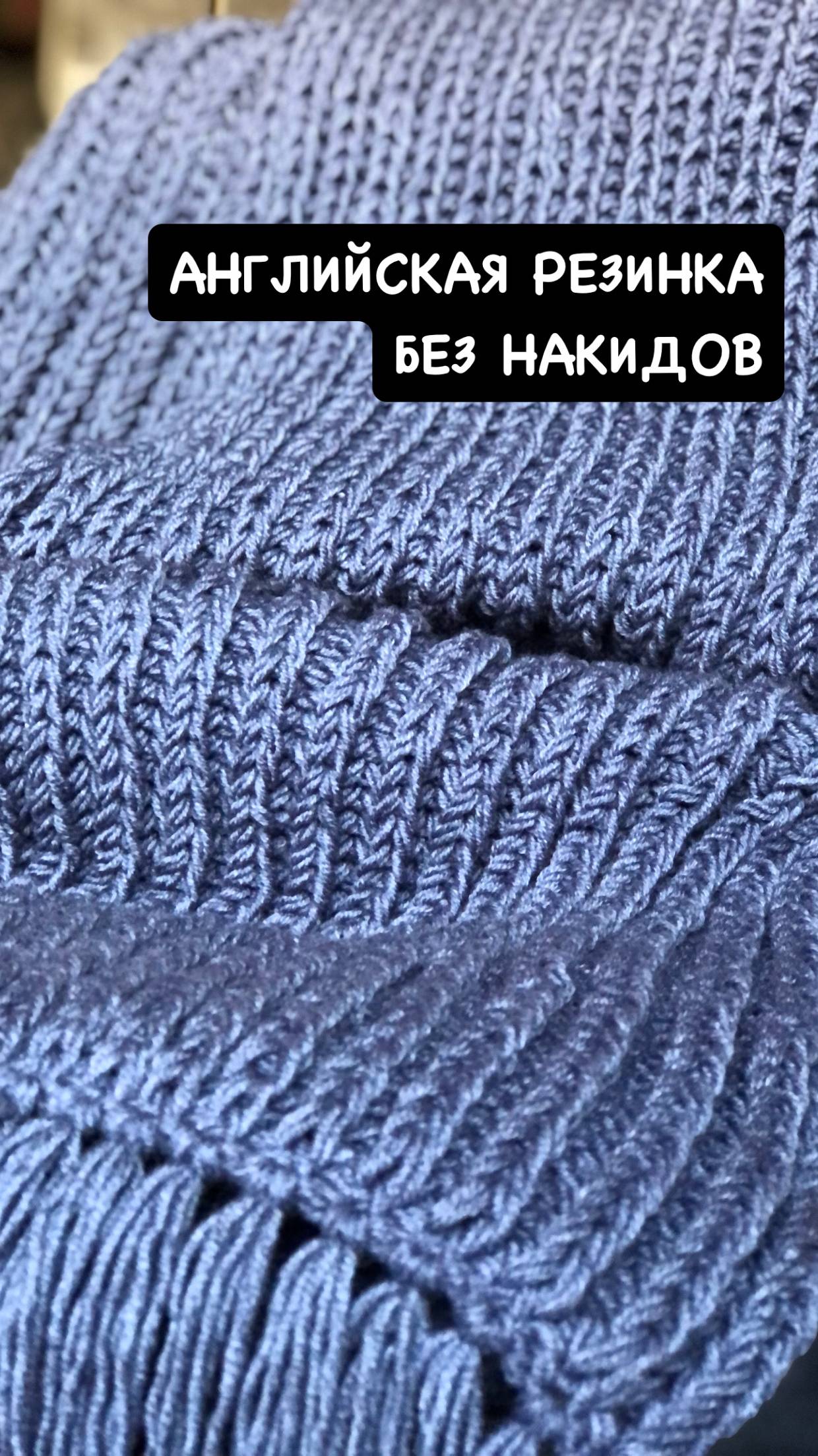 Английская резинка спицами без накидов просто и быстро. Вязаный шарф спицами смотреть онлайн