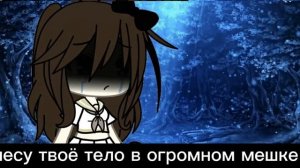 ||Меме||И я иду по дороге несу твое тело в огромном мешке ||😭||