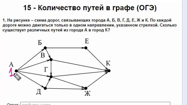 Количество путей в графе 9 класс смотреть онлайн