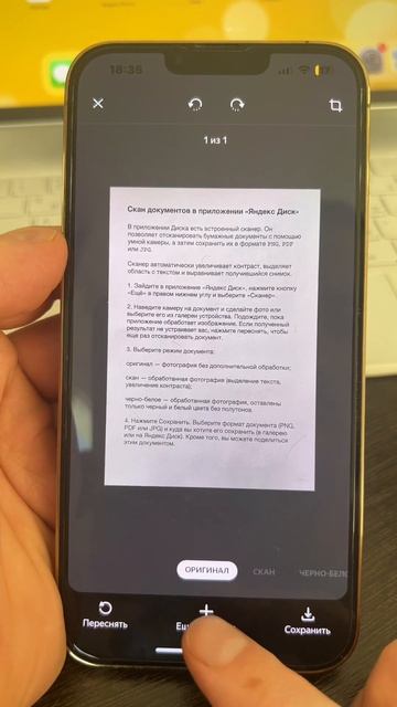 Скан документов не выходя из дома с помощью приложение «Яндекс диск» смотреть онлайн