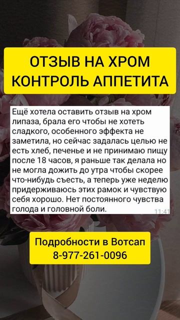 Контроль аппетита. Не есть после 18 часов. Отзыв на хромлипазу смотреть онлайн