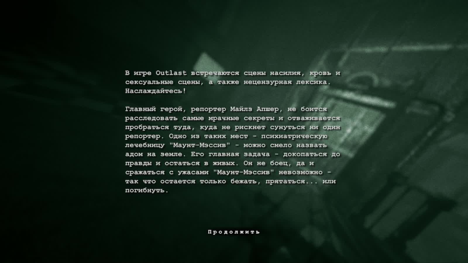 Outlast Я ТРУС НО НЕ БОЮСЬ смотреть онлайн