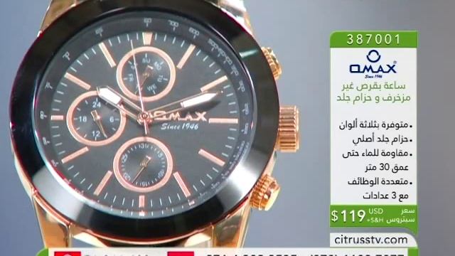 Omax Men's Watches | Citrusstv.com | ساعات أوماكس الرجالية смотреть онлайн