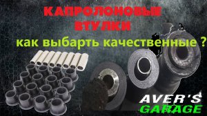 Втулки и пальцы для рычагов квадроцикла, чем они отличаются? Почему отличается цена? Обзор.