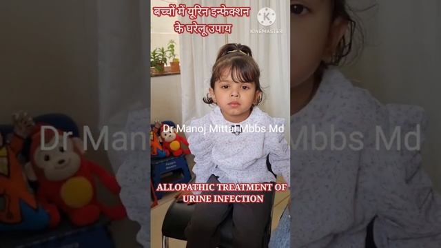 बच्चों में यूरिन इन्फेक्शन के घरेलू उपाय I BEST HOME REMEDIES OF URINE INFECTION I #drmanojmittal смотреть онлайн