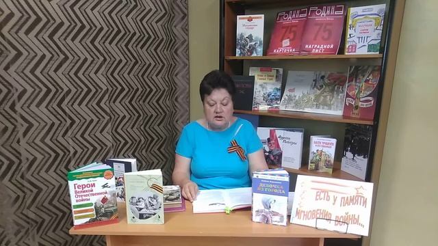 Час мужества "Война знакома нам по книгам". Библиотека №23 смотреть онлайн
