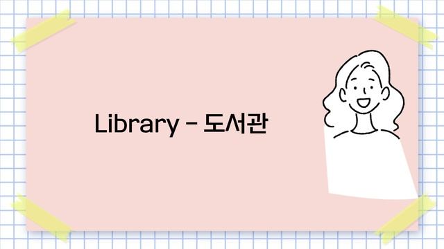 SUB) Korean Podcast for beginners 08: 도서관 (informal speech version) смотреть онлайн
