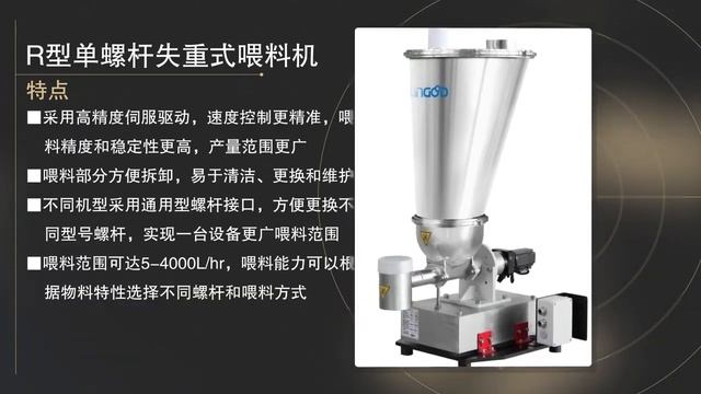 LINGOOD R type single screw loss in weight feeder смотреть онлайн
